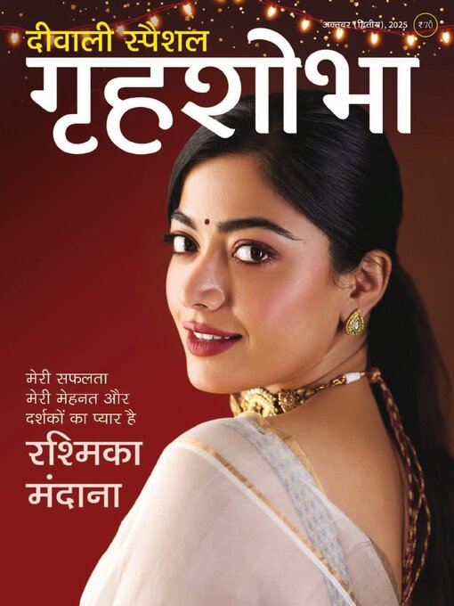 Cover image for Grihshobha Hindi